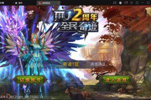 稀有精品手游【全民奇迹2.4周年版】VM一键单机端+隐盟视频教程+GM充值邮件工具