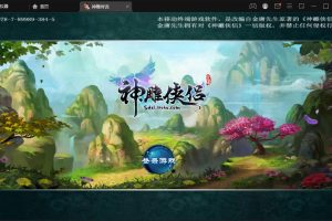 典藏回合手游【神雕侠侣炫彩版】最新整理VM一键单机端+Linux手工服务端+GM授权后台+网站+安卓苹果双端